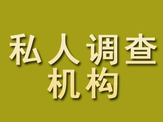 临汾私人调查机构